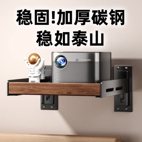 【北美胡桃木】投影仪支架免打孔