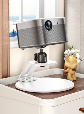 桌面投影仪支架万向云台可调节投影机架子可移动适用于极米当贝小米爱普生康佳酥影卧室客厅多功能放置台白色