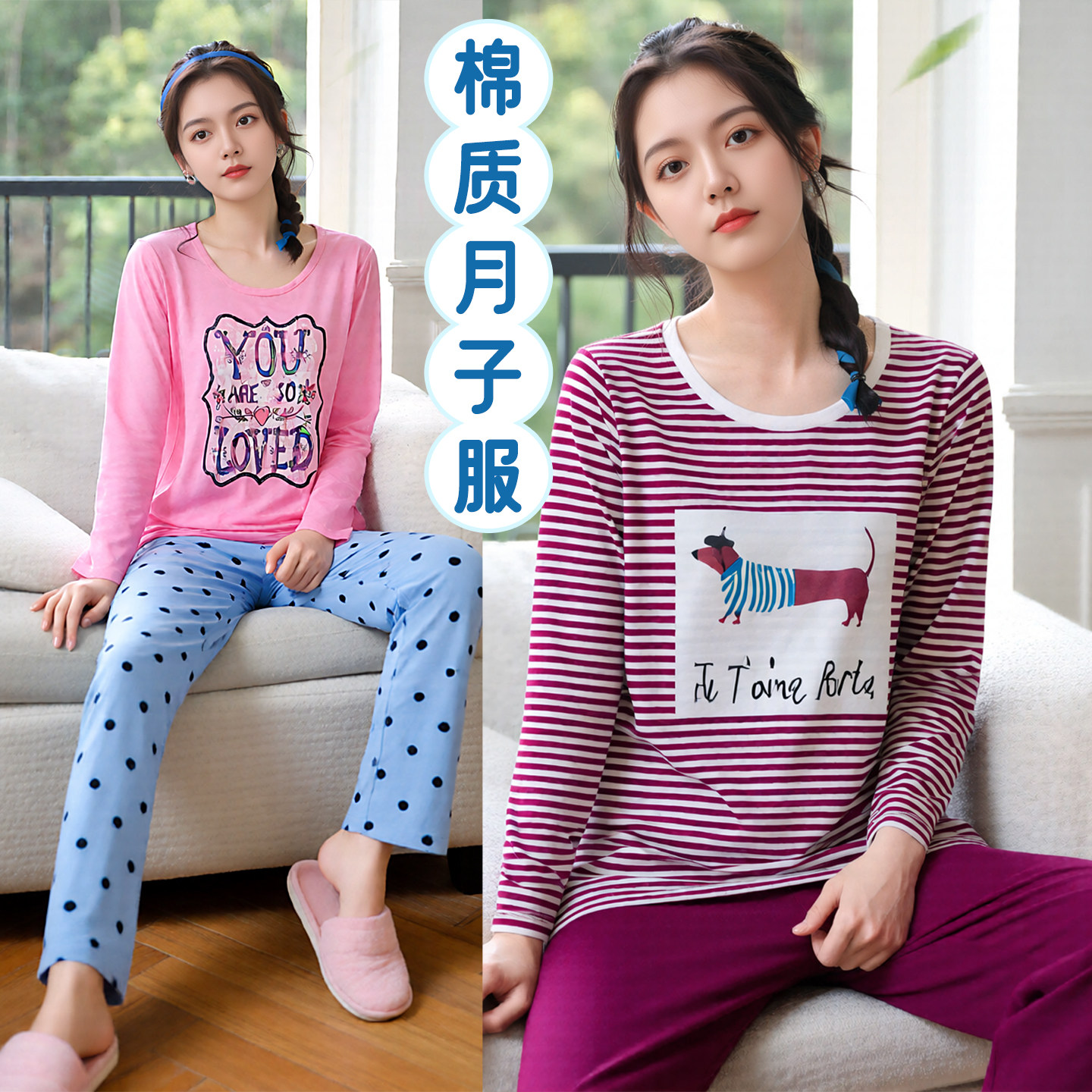 棉质孕妇睡衣哺乳衣服产妇月子服秋冬薄款喂奶衣宝宝喜欢亮色