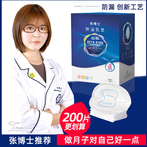 张博士一次性防溢乳垫瞬吸乳贴