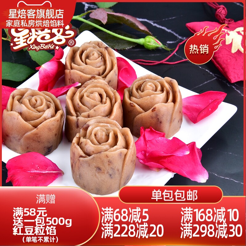 星焙客冰沙玫瑰馅广式冰皮苏式月饼馅粽子馅料蛋黄酥糕点馅原材料