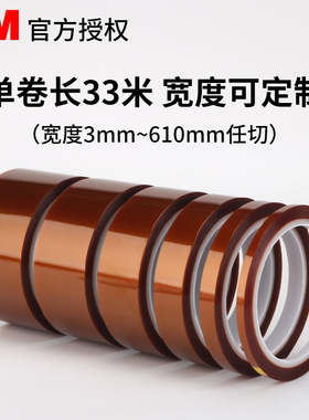 3M7413D金手指高温胶带3M茶色耐高温绝缘胶带5 6 8 10 12 15 20MM