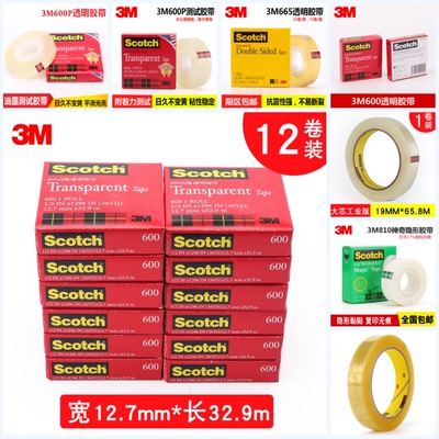 3M600思高胶带 Scotch 810隐形胶带手撕写字 3m665透明双面胶带