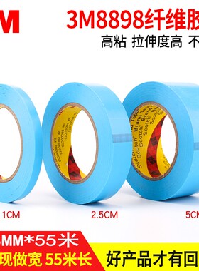 3M纤维胶带 3m8898蓝色纤维胶带 不脱胶家电胶带55M 冰箱固定胶带
