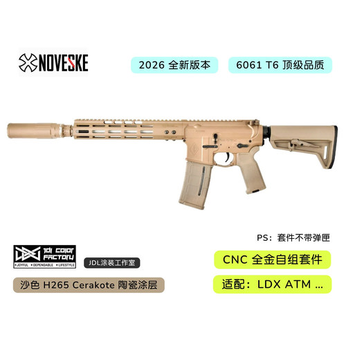 全金属玩具模型拼装陶瓷NOVESKE电锯N4大cnc〔〕涂层套件