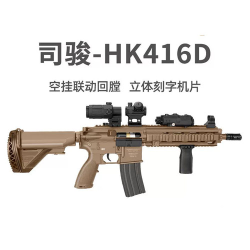 司骏HK416D金齿三代冲锋枪司俊MK18电动连发真人CS模型玩具发射器
