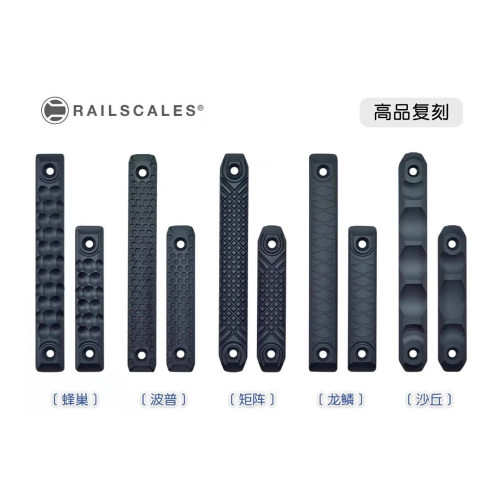 〔 RAILSCALES 〕RS CNC金属护木片Mlok 蜂巢波普矩阵龙鳞沙丘