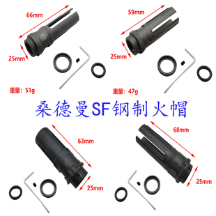 桑德曼金属火帽14mm逆牙SF无功能装饰钢制SF3 SF4火帽消音配件5KM