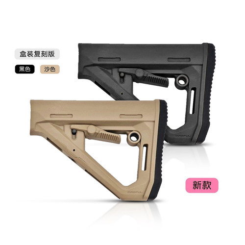 新款高品盒装 马格普〔 DT 〕尼龙后托改装战术尾拖 二震