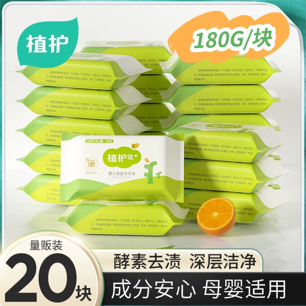 植护婴儿洗衣皂家用实惠装新生儿童宝宝专用去污渍bb洗衣肥皂香皂,洗护清洁剂/卫生巾/纸/香薰,洗衣皂,淘宝优惠券,粉丝福利购,淘宝优惠卷