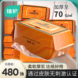 植护湿厕纸家庭装80抽擦屁屁厕纸湿巾纸男女士孕妇专用私处湿厕巾