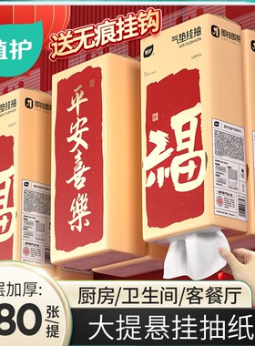 新年植护抽纸悬挂式大包卫生纸抽厕所红色喜庆家用餐巾纸擦手纸巾