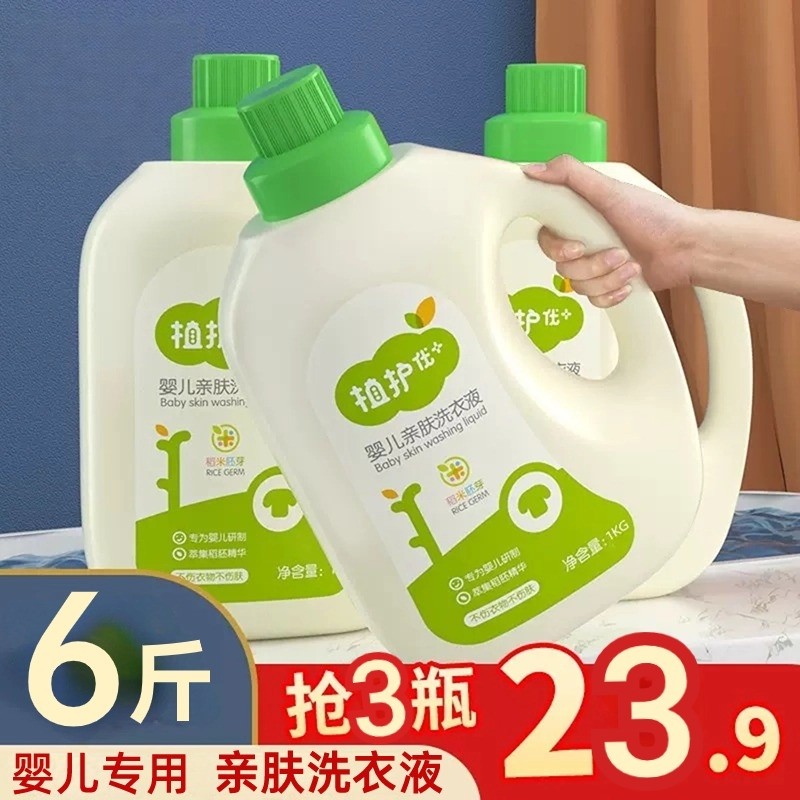 植护婴儿亲肤洗衣液家用整箱批