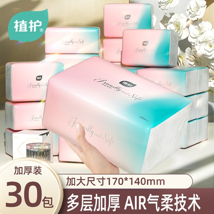 植护原木抽纸家用30包实惠装整箱