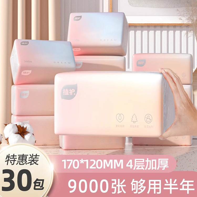 植护抽纸整箱批家用实惠装纸抽擦手卫生纸婴儿纸巾面巾纸餐巾纸抽