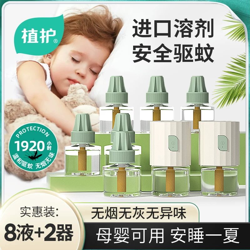 植护插电热蚊香液无味婴儿童孕妇补充液驱蚊液神器室内家用防蚊水,洗护清洁剂/卫生巾/纸/香薰,蚊香液,淘宝优惠券,粉丝福利购,淘宝优惠卷