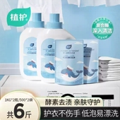 植护酵素婴儿洗衣液家用整箱批实惠装 新生宝宝专用植物清香补充液