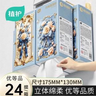 植护悬挂抽纸24提家庭实惠装餐巾纸整箱面巾纸厕所抽取式卫生纸巾