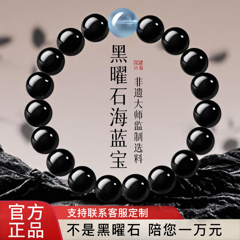 2025适用天然黑曜石海蓝宝手串男女款黑色水晶手链男士绿幽灵绿檀
