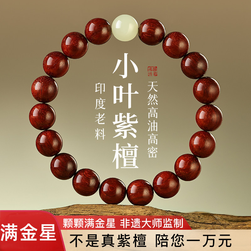印度小叶紫檀和田玉手串男款正品盘玩高级感女士手链檀木文玩礼物