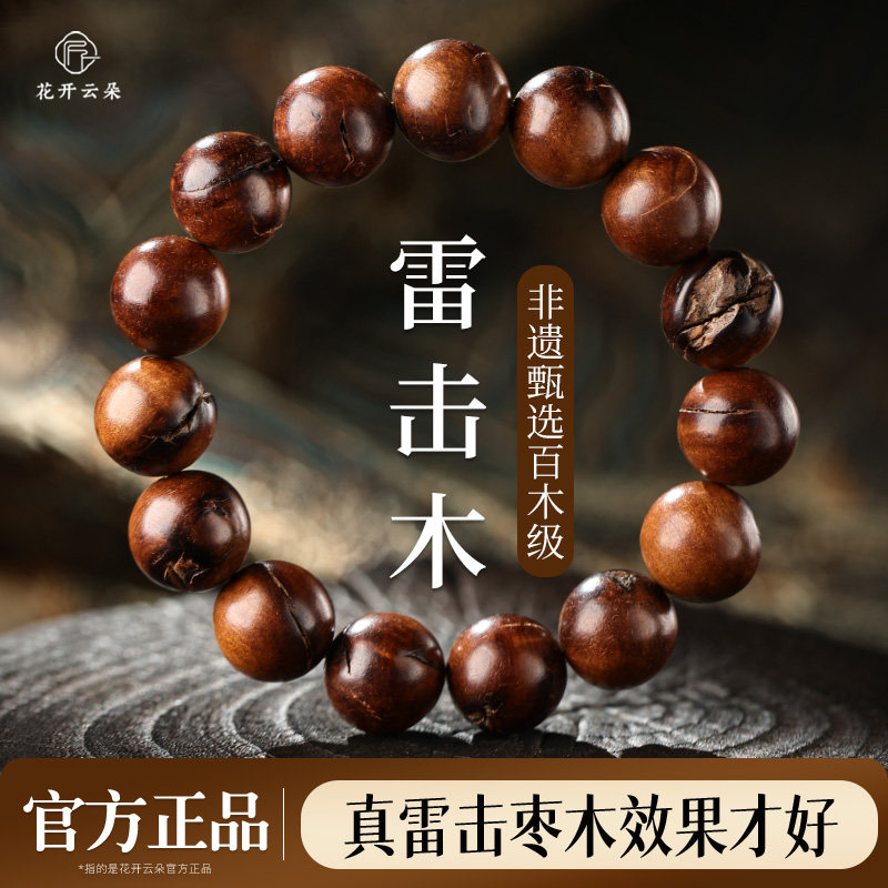 真品天然雷击枣木手串男款百年老料原木木质文玩佛珠手链女士礼物