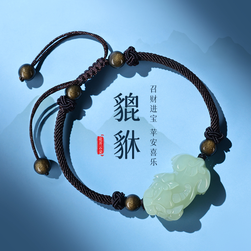 和田玉招财貔貅手链男款玉石男生手串手绳编织红绳男士情人节礼物