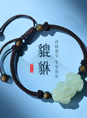 和田玉招财貔貅手链男款玉石男生手串手绳编织红绳男士情人节礼物
