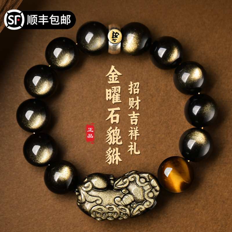 正品天然金曜石招财貔貅男士手链黑曜石手串男款父亲节礼物送爸爸