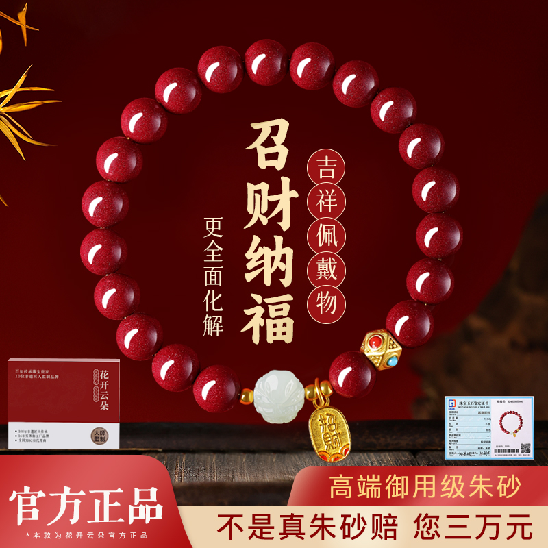 保真朱砂手串女本命年手链转运珠属蛇吉祥物护身符新年礼物送母亲