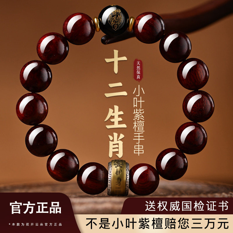 印度小叶紫檀手串男女款2025属蛇年本命年护身符檀木佛珠手錬礼物