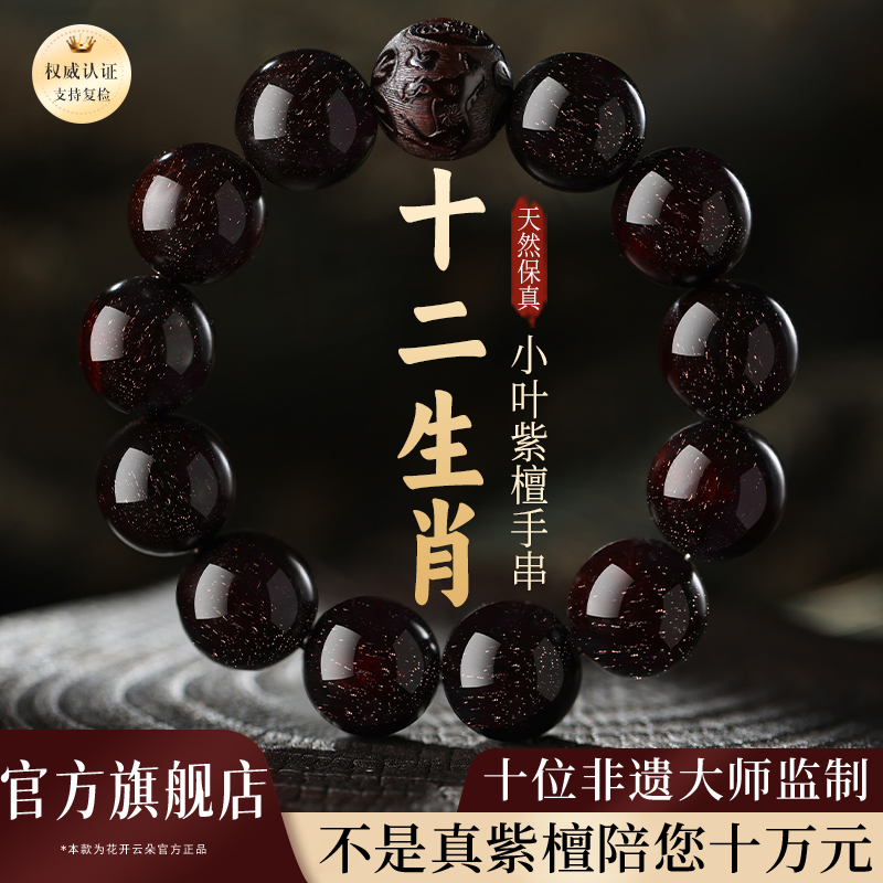 天然印度满金星小叶紫檀手串男士官方旗舰店文玩佛珠木质盘玩手链