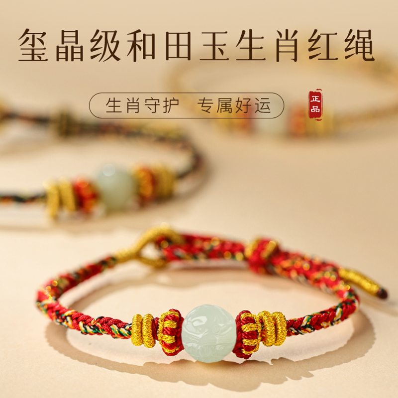 2025蛇年本命年太岁红绳手链龙绳编织绳和田玉护身符属龙男女手绳
