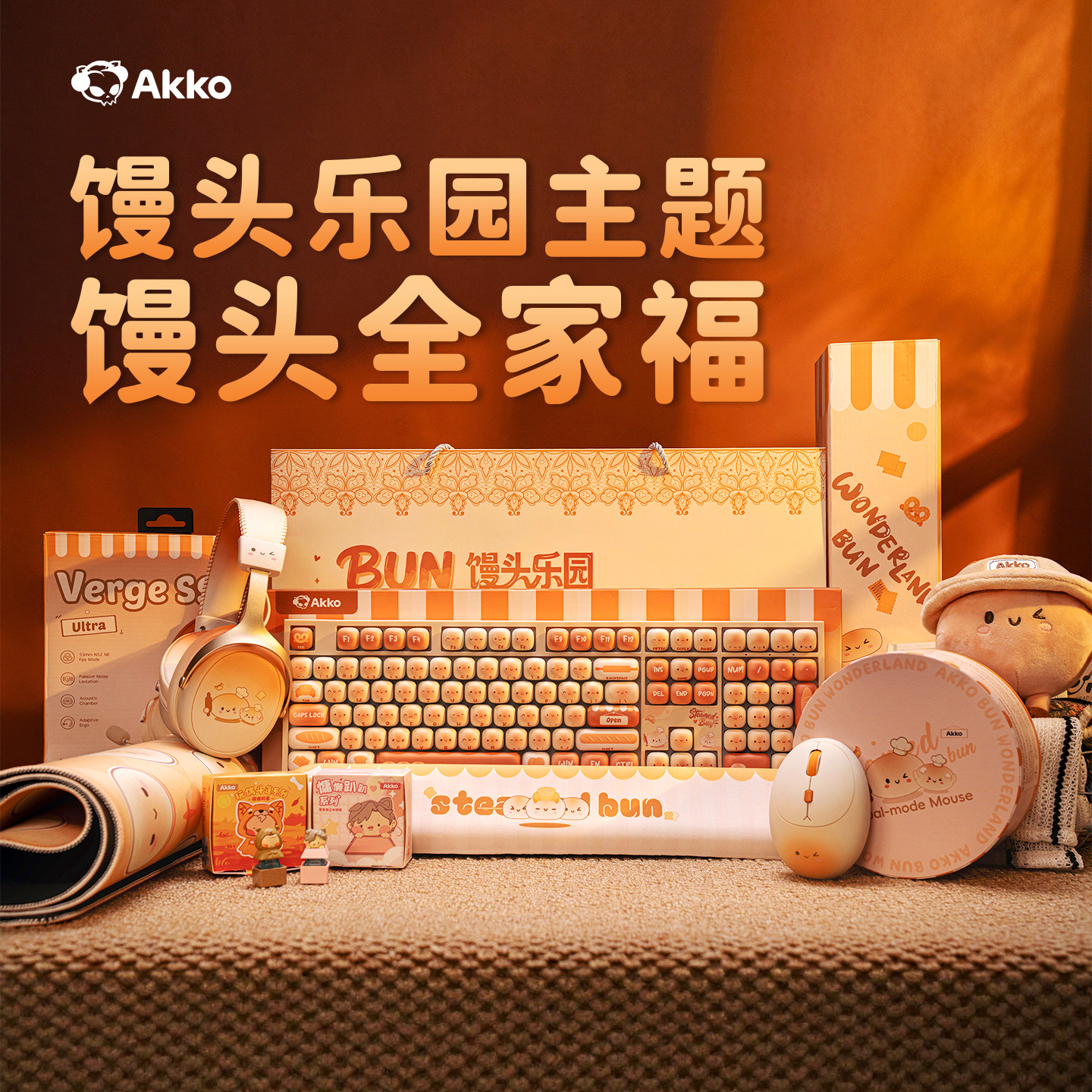 AKKO 十周年情人节专属馒头乐园全家桶键盘鼠标耳机限定套装