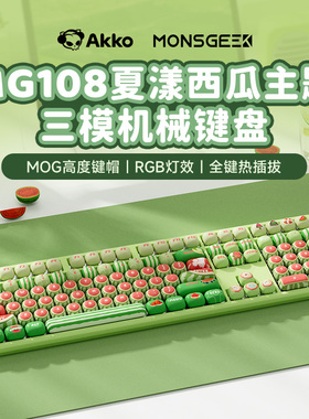 AKKO MG108B夏漾西瓜机械键盘三模蓝牙无线小馒头笔记本办公键盘