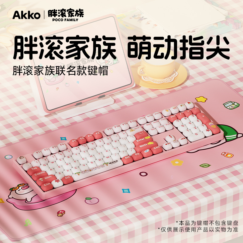 Akko 胖滚家族高颜值键帽MOG可爱粉色女生办公大全套机械键盘通用