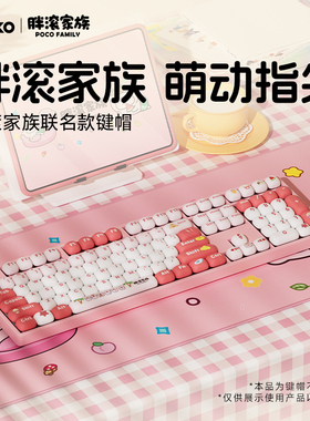 Akko 胖滚家族高颜值键帽MOG可爱粉色女生办公大全套机械键盘通用