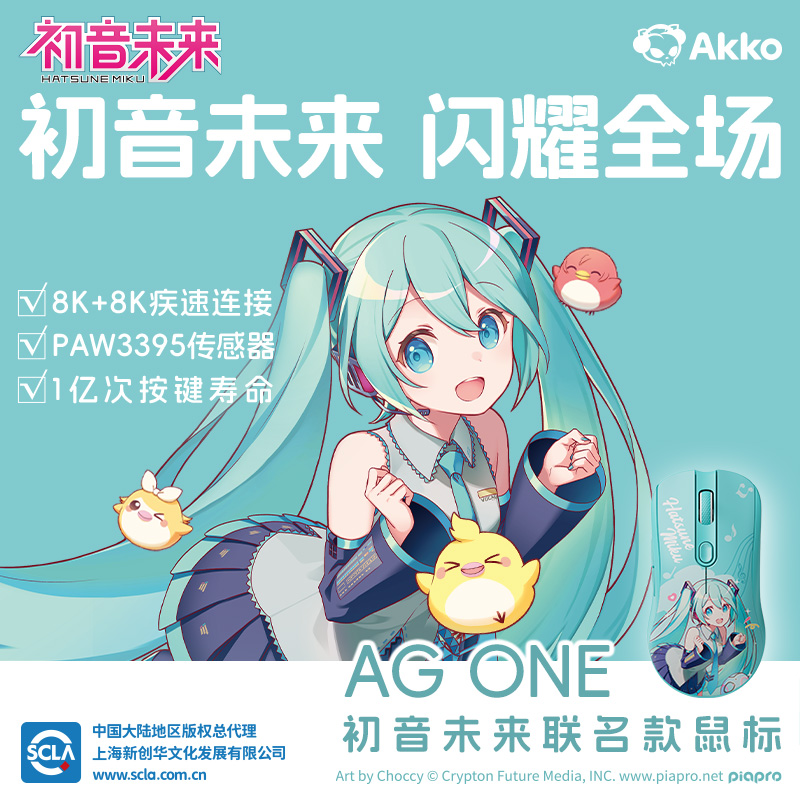 AKKO 初音未来联名鼠标三模8K游戏办公通用无线蓝牙人体工学鼠标