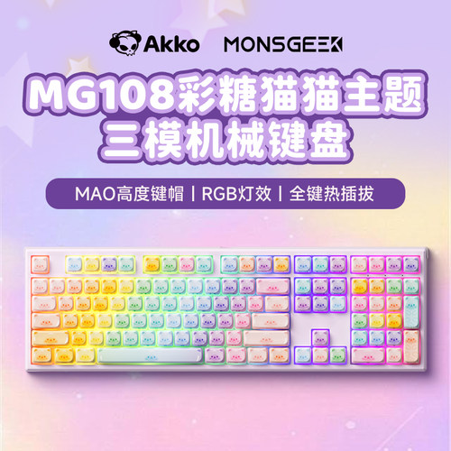 AKKO彩糖猫猫主题机械键盘三模蓝牙无线电竞办公通用键盘可爱女生
