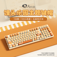 AKKO 馒头乐园主题键帽MOG高度五面热升华可爱个性十字小馒头键帽