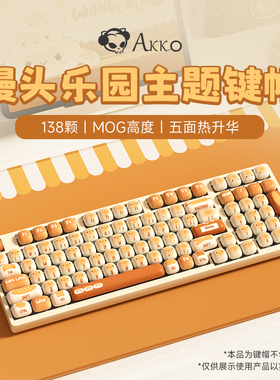 AKKO 馒头乐园主题键帽MOG高度五面热升华可爱个性十字小馒头键帽