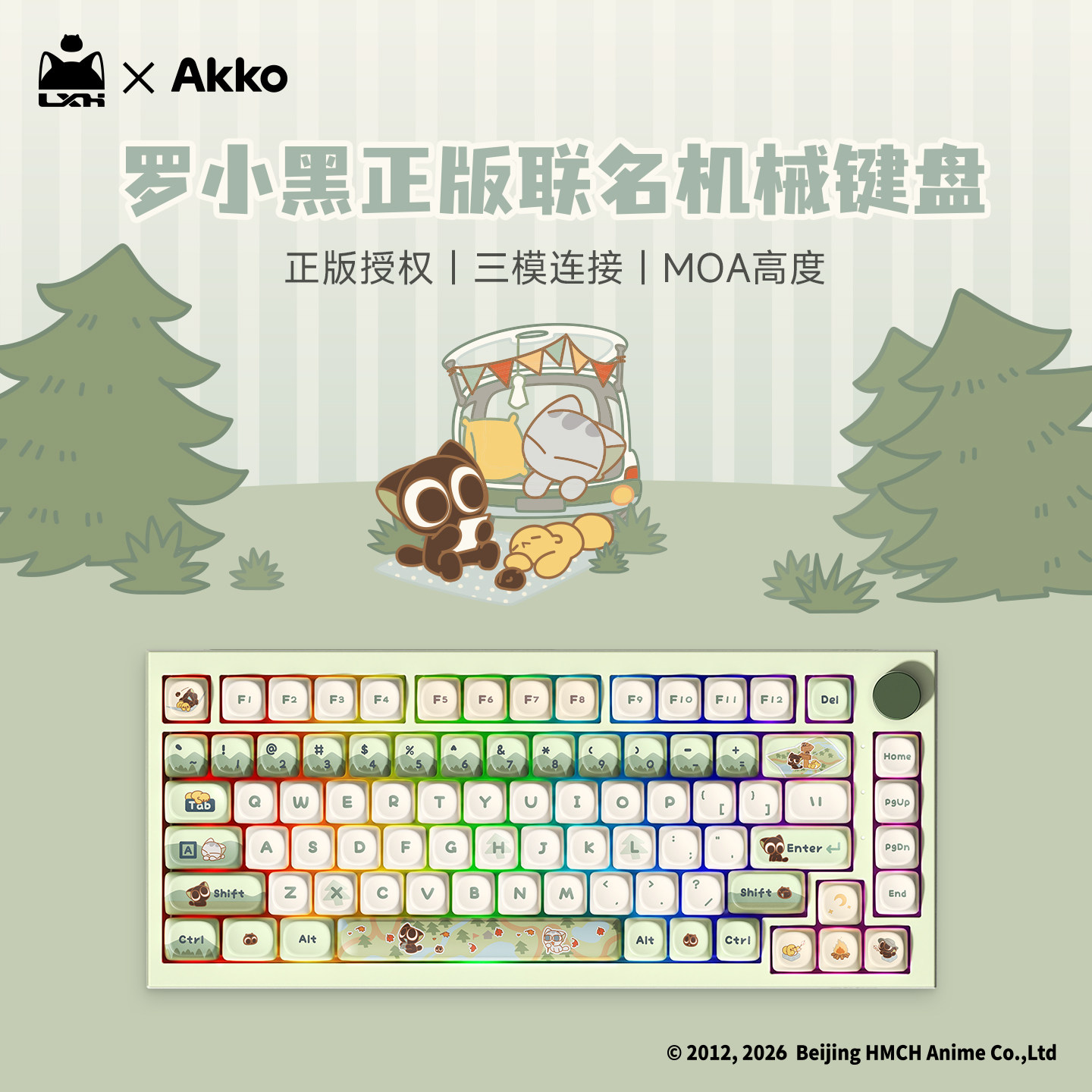 AKKO罗小黑联名键盘办公游戏