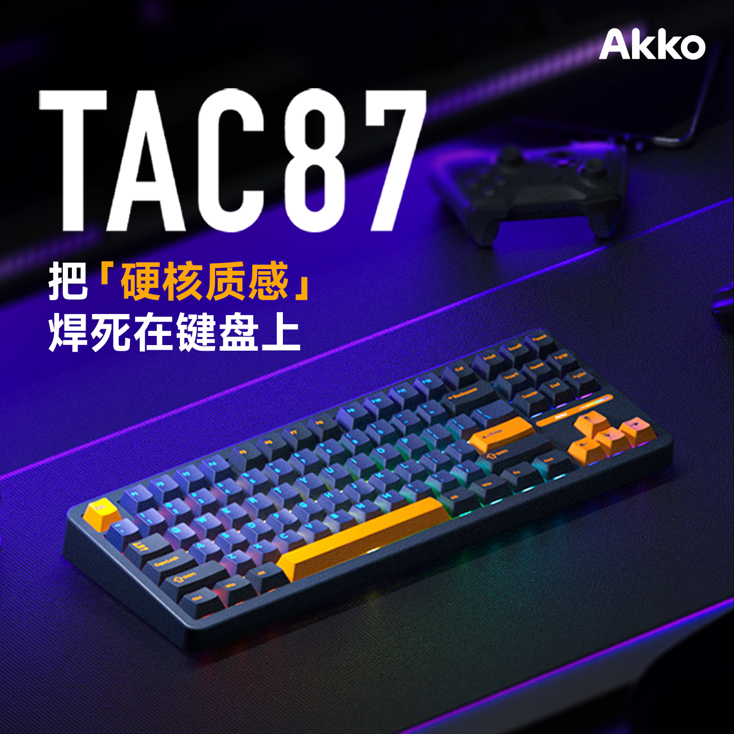 AKKO TAC87客制化机械键盘无线蓝牙办公打字手感好电竞游戏专用