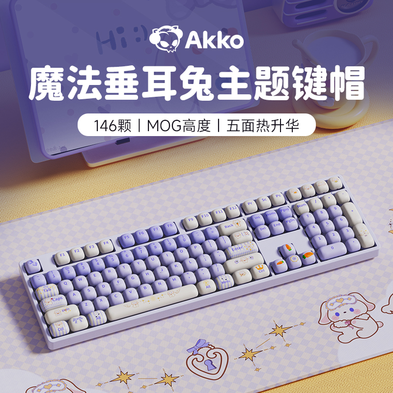AKKO 魔法垂耳兔机械键盘键帽MOG热升华大全套电竞办公码字通用