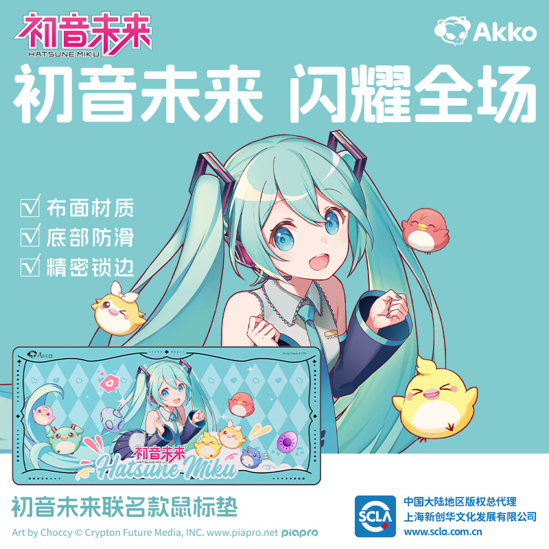 AKKO初音未来联名款大桌垫游戏办公专用防水鼠标垫可爱女生防滑垫