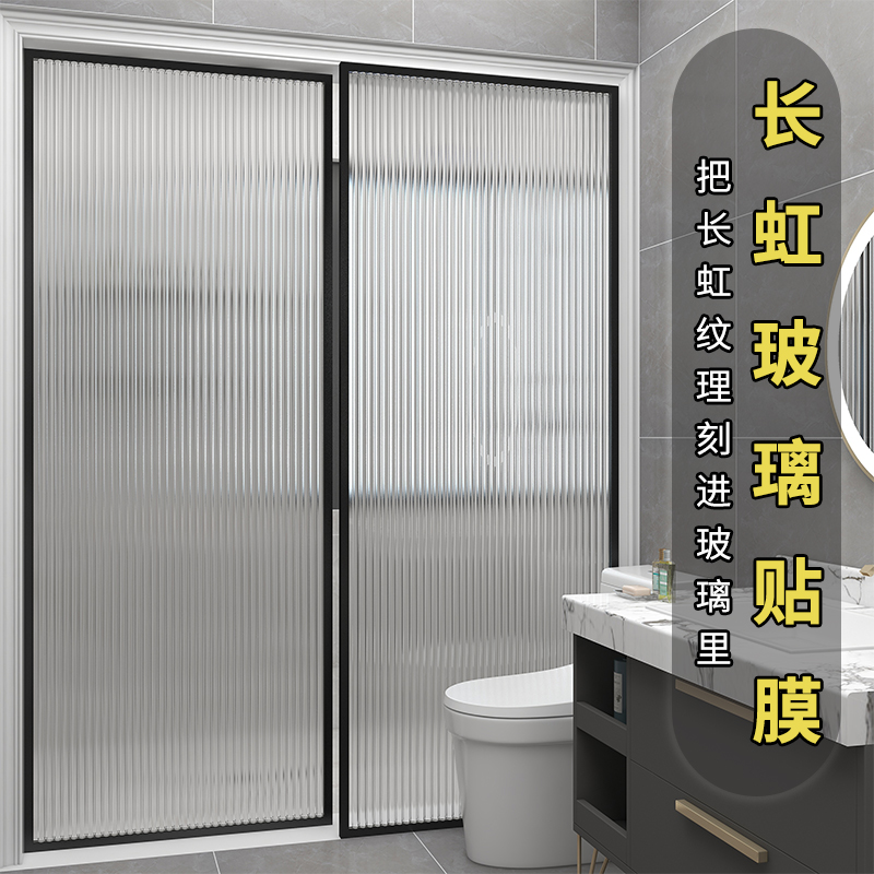长虹玻璃贴膜透光不透人淋浴房玻璃门厕所窗户贴纸防走光隐私防窥