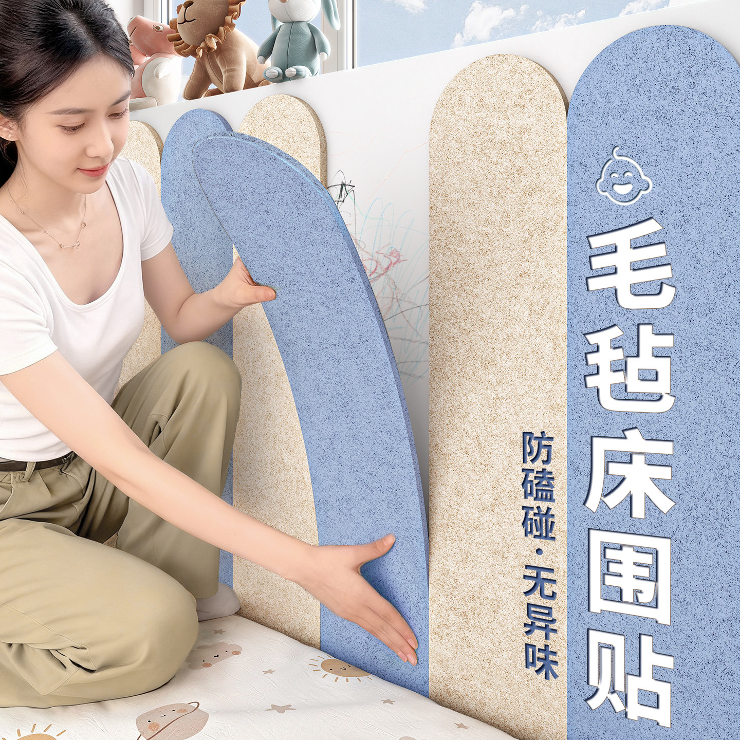 榻榻米床头软包儿童房毛毡墙围贴自粘防寒防撞3d立体床围装饰墙板,家居饰品,软装墙贴,淘宝优惠券,粉丝福利购,淘宝优惠卷
