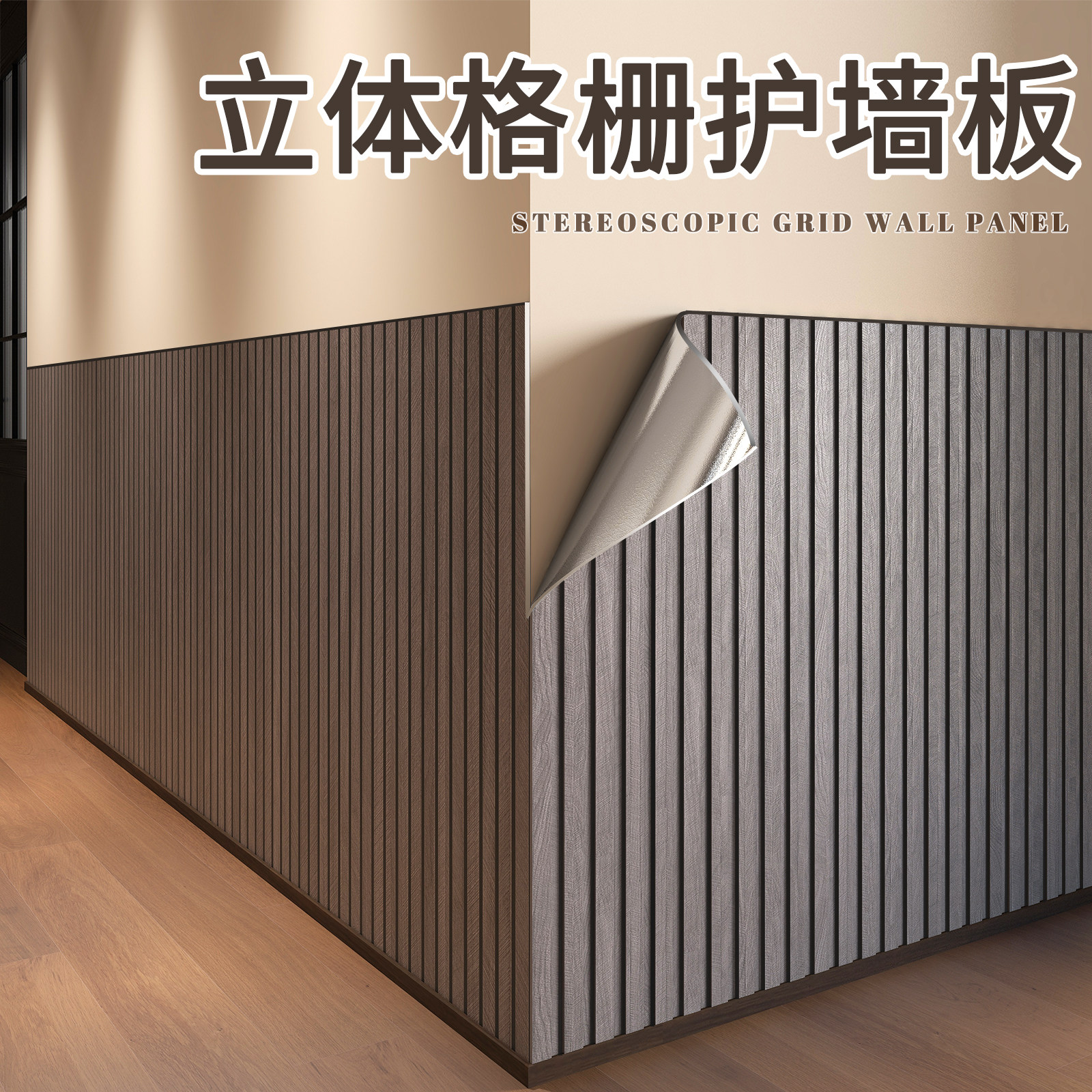 格栅板自粘立体墙面装饰板客厅电视背景墙防水防潮墙面墙裙护墙板