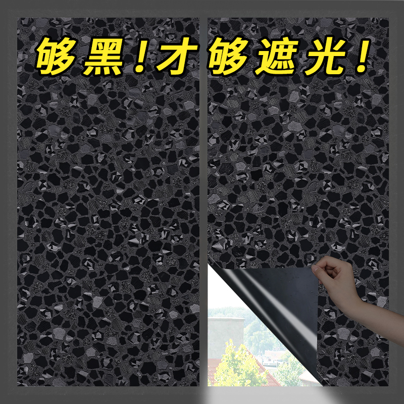 遮光贴纸不透光全遮光玻璃贴纸防光窗贴卧室窗户遮阳贴膜挡光神器