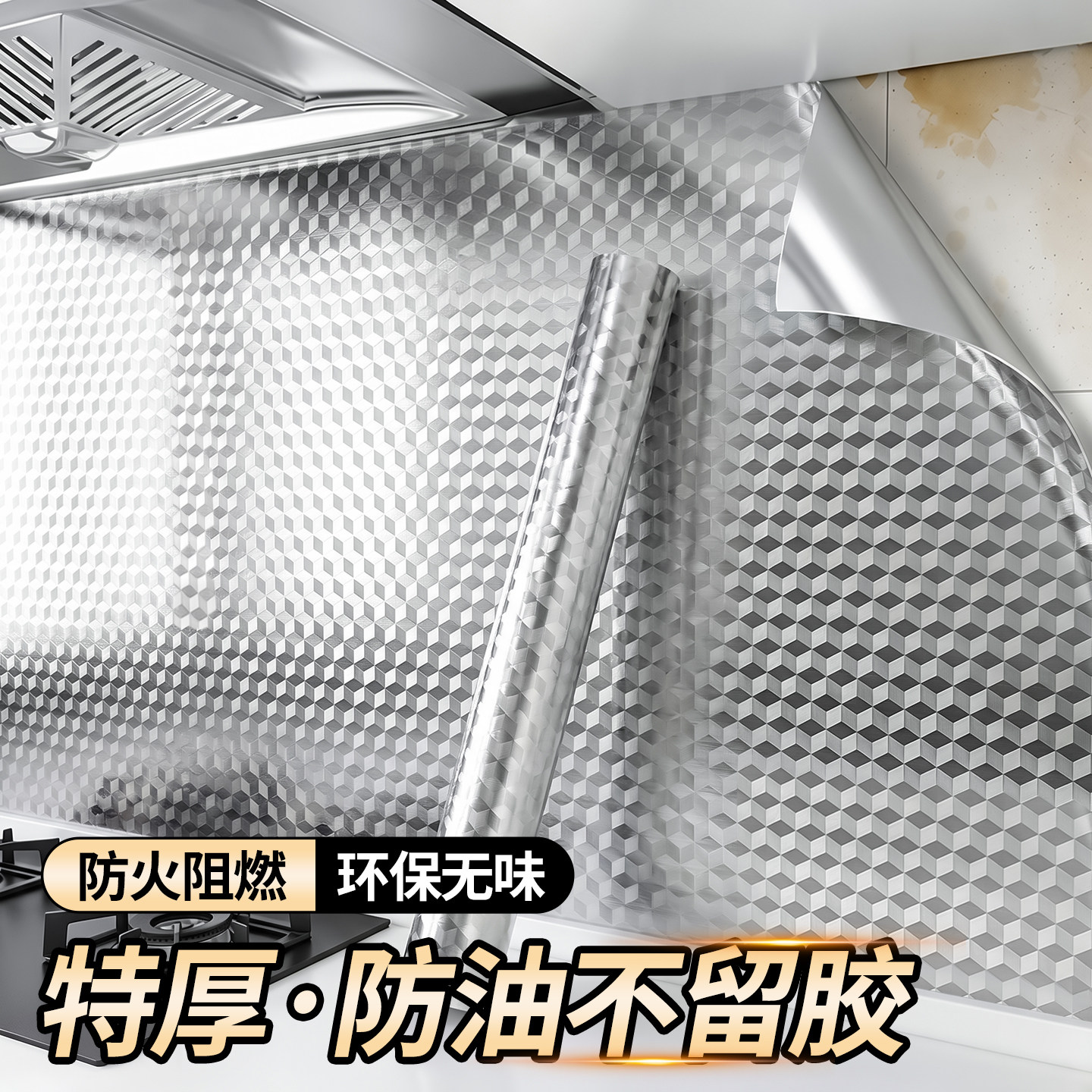 特厚不锈钢厨房防油贴防火耐高温图片