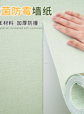 浅绿色墙纸自粘防水防潮防霉壁纸墙贴墙布墙面装饰卧室温馨墙贴纸
